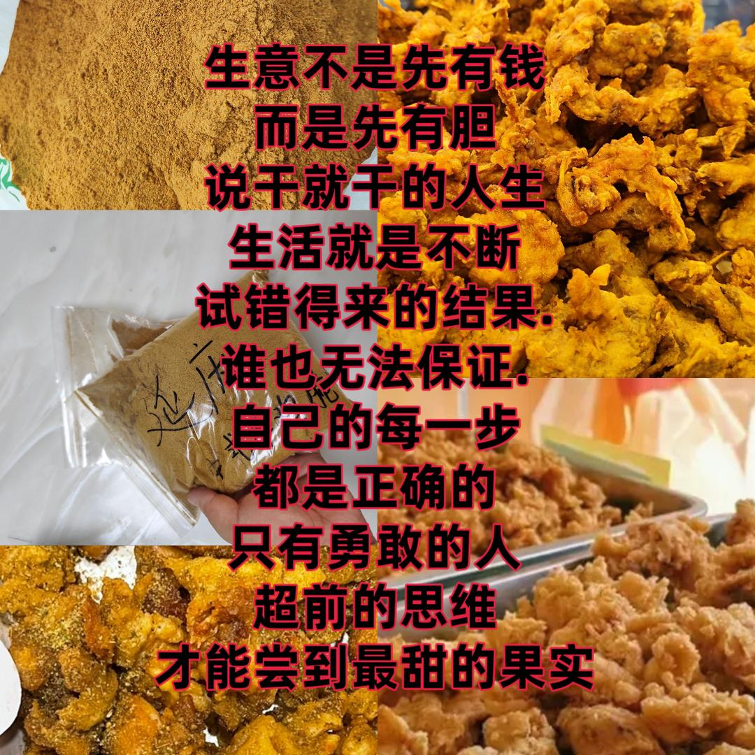 炸鸡腌料天花板