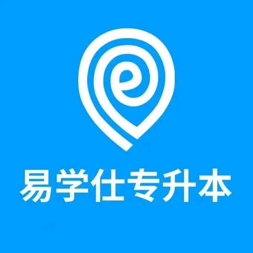 易学仕内蒙古专升本