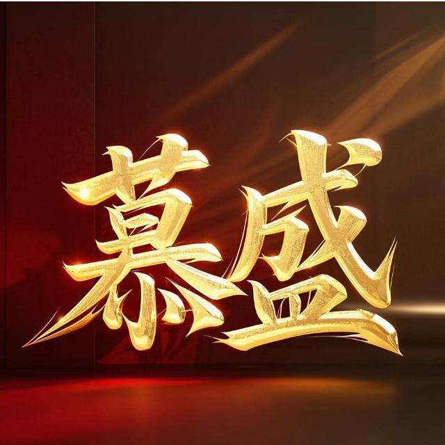 临沂慕盛专营店