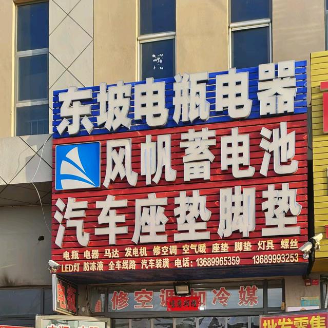 克市汽车电瓶  座垫脚垫