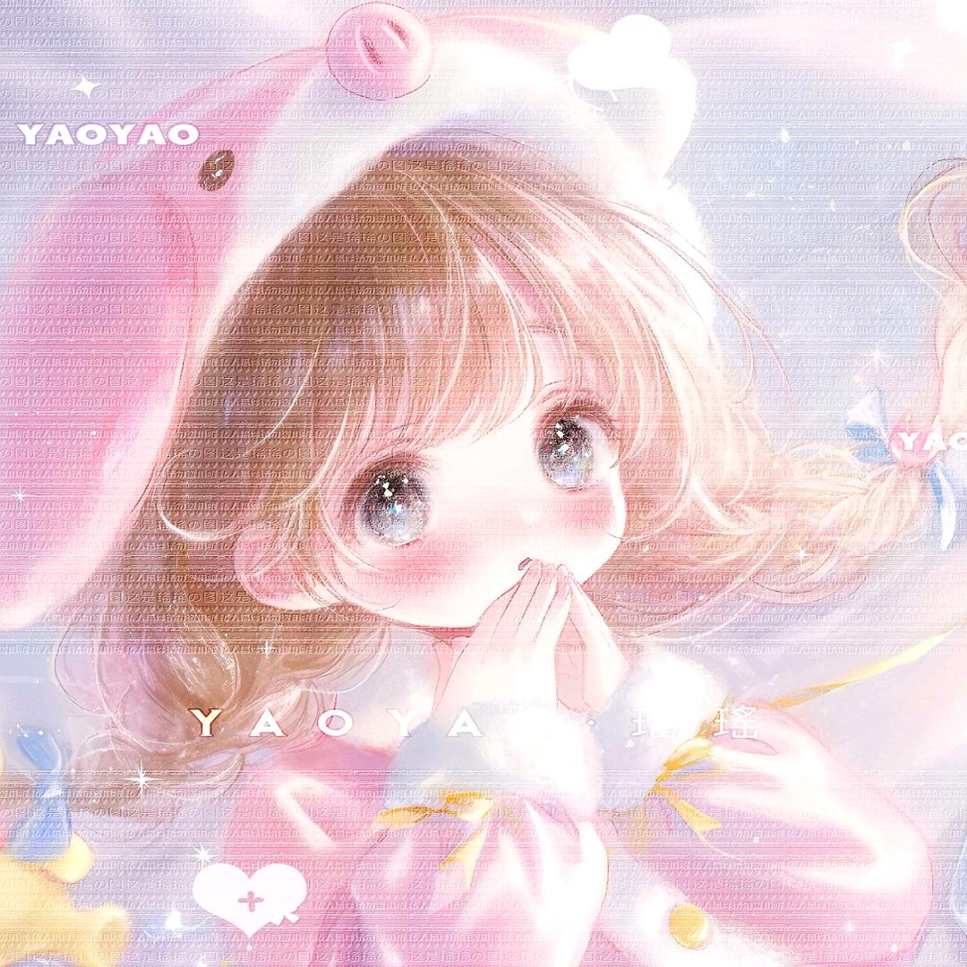 是瑤瑤吖
