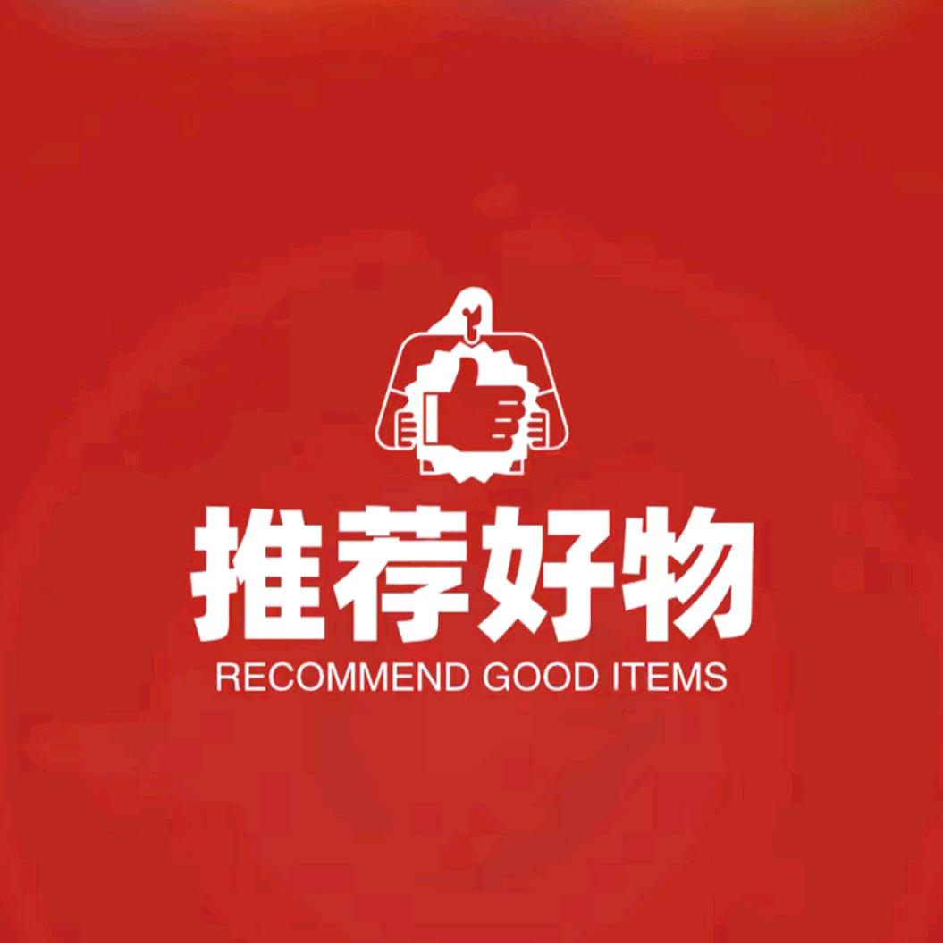 推好物
