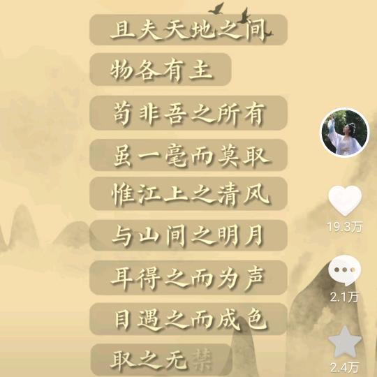 山川风月