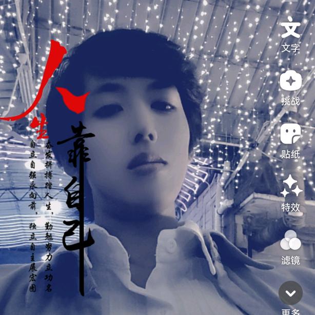 然然