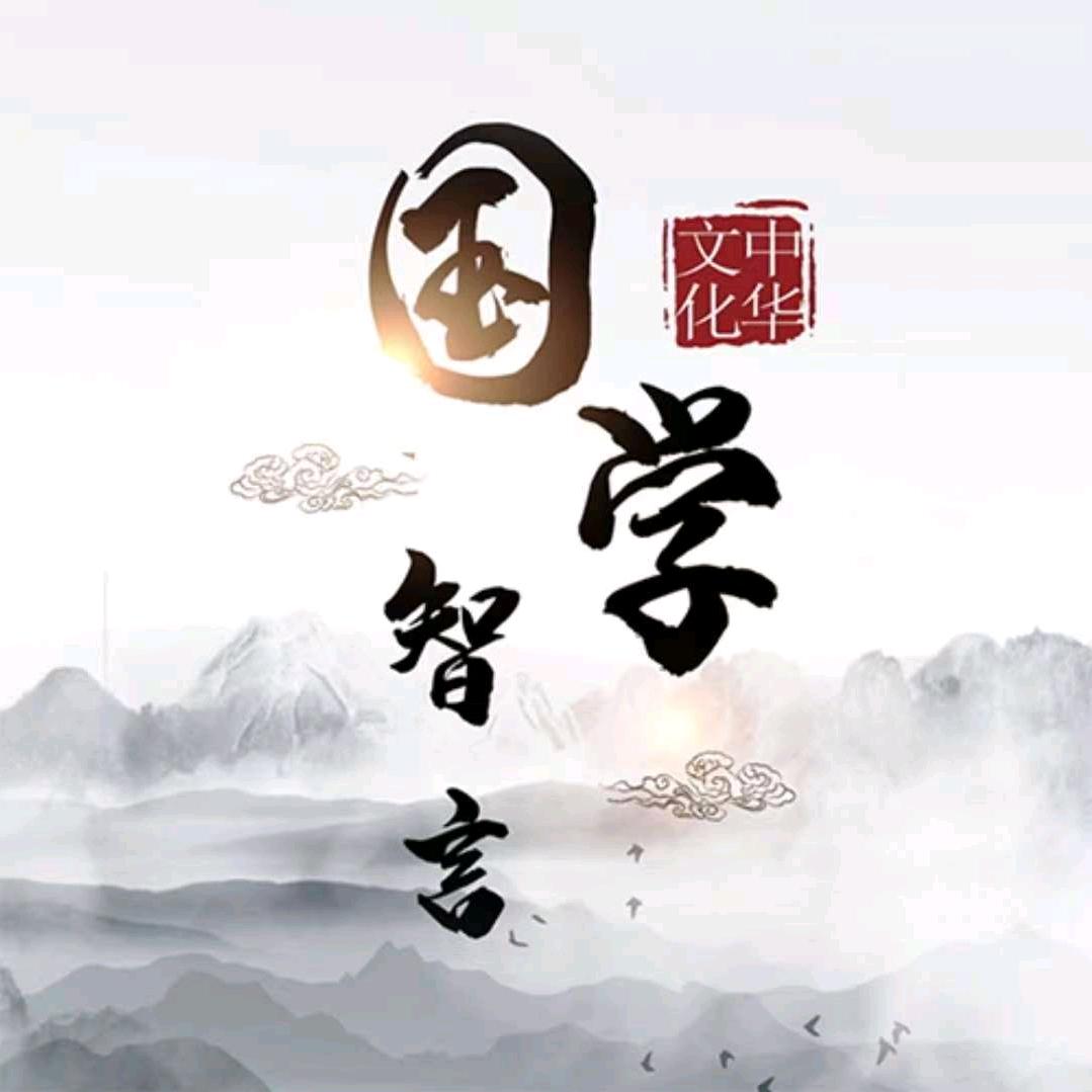 新老师智慧说