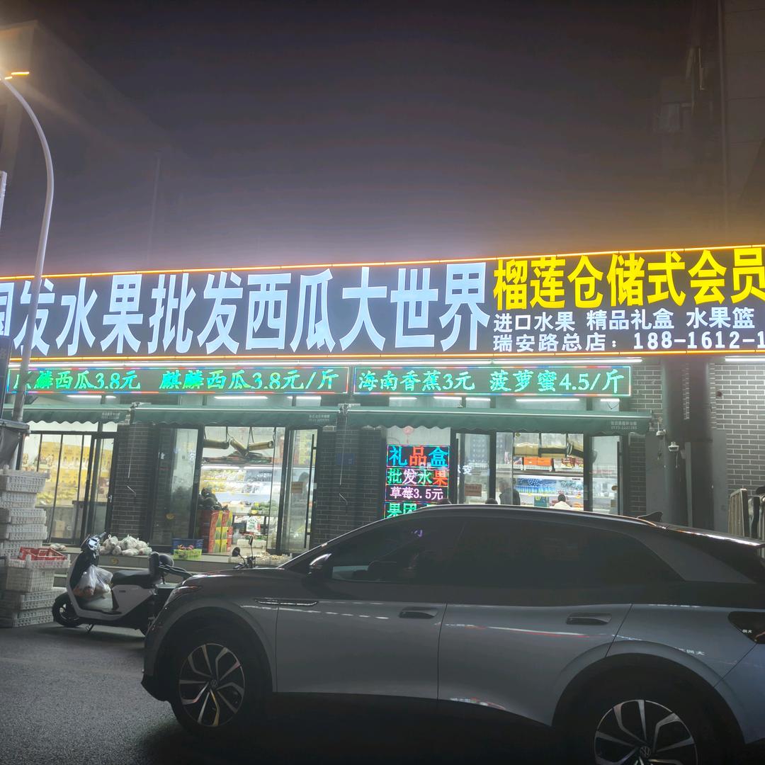 果团十国发水果批发西瓜大世界专用号