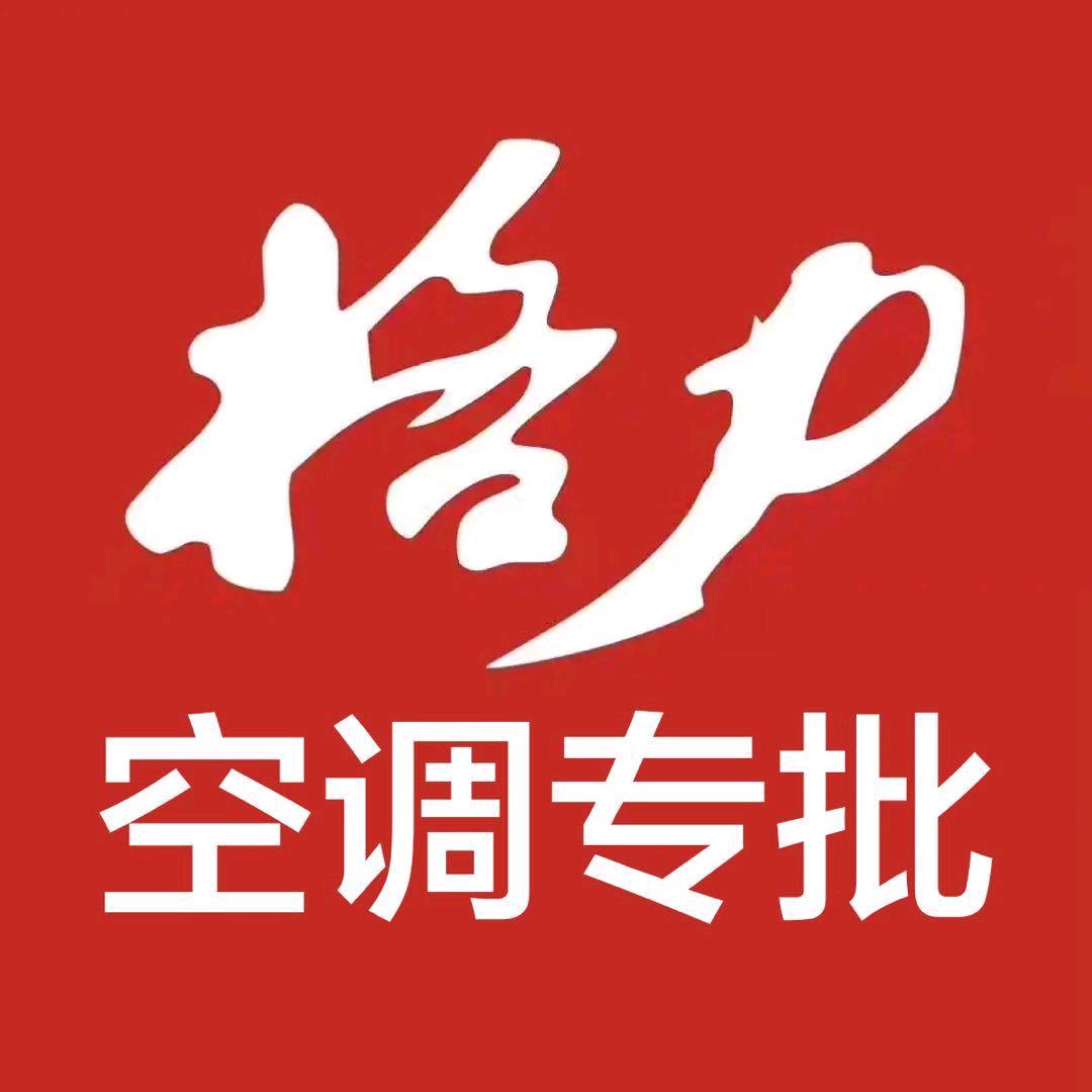 平顶山格力空调批发老张