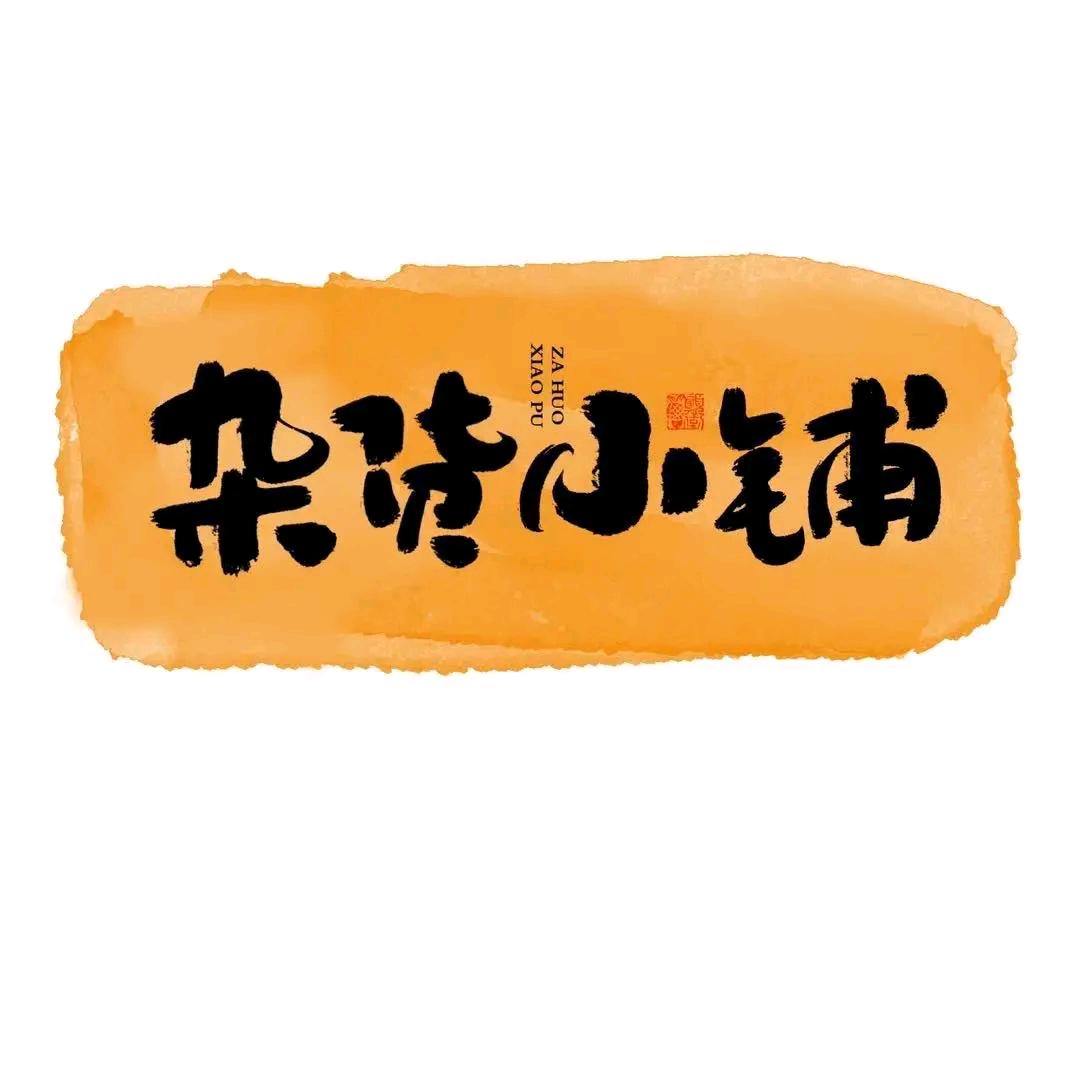 姿姿百货