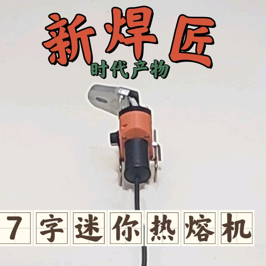 金锋五金，各种异型热熔机