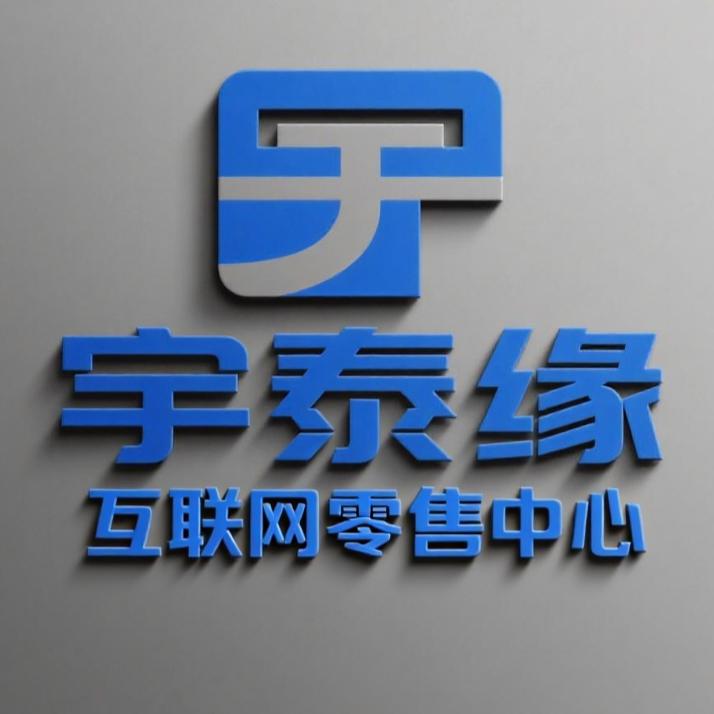 宇泰缘好物优选