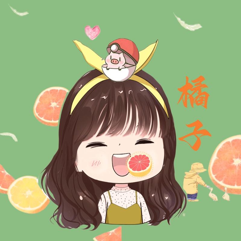 橘子味的风呀丶