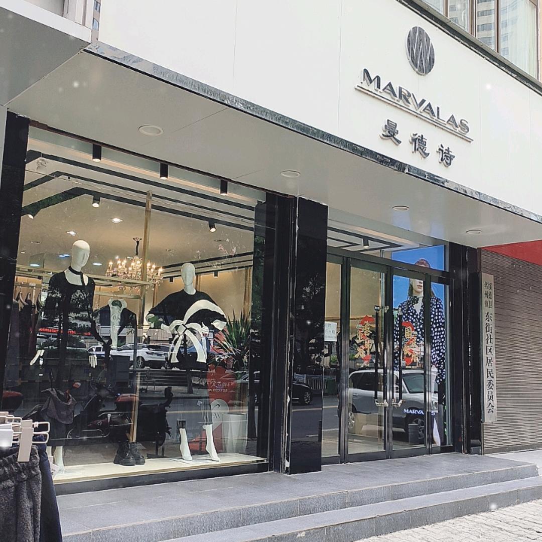 绥德曼德诗女装店