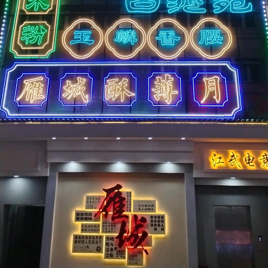 冷月&花落