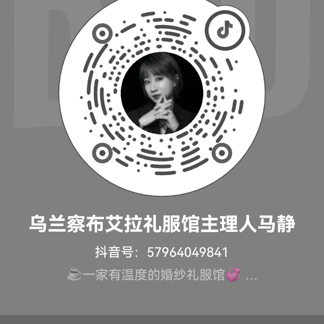 乌兰察布艾拉礼服馆主理人马静