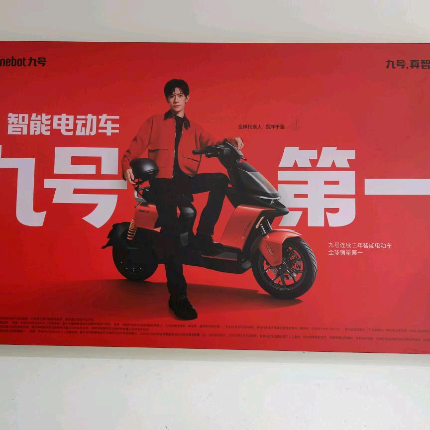 池州九号长江北路店