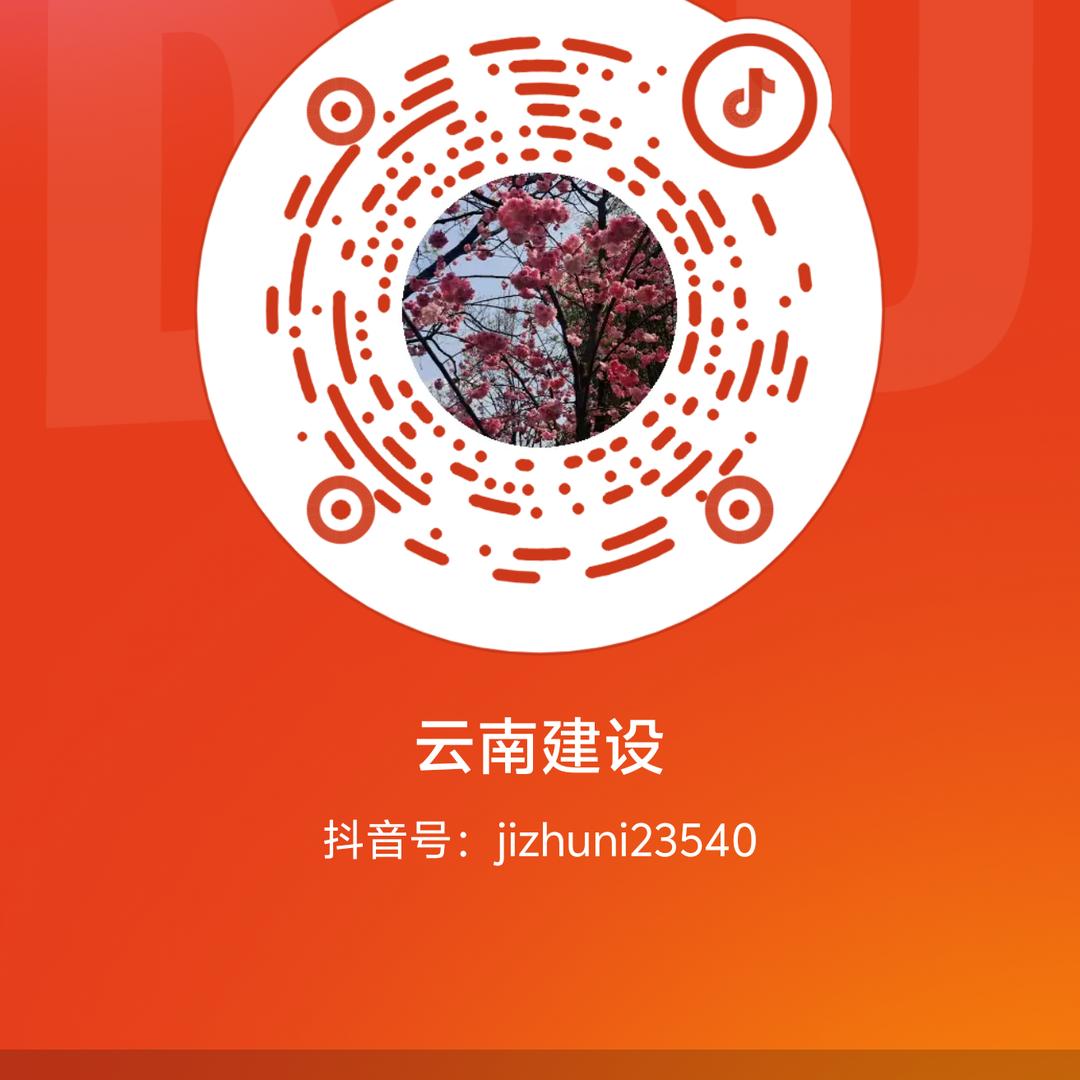云南建设