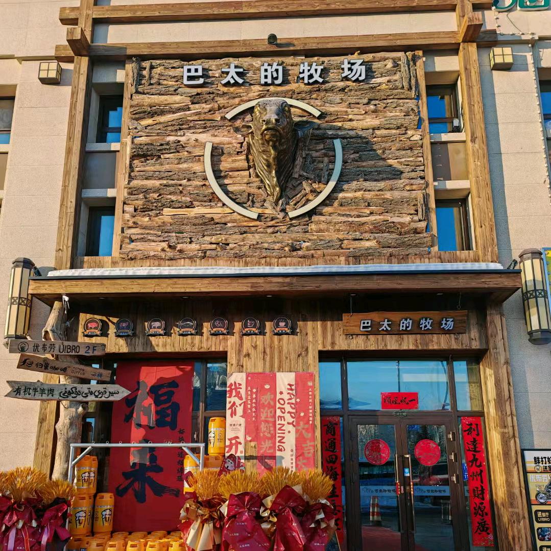 ག巴太的牧ᩚᜧ场国际汪ꦿ💰࿐