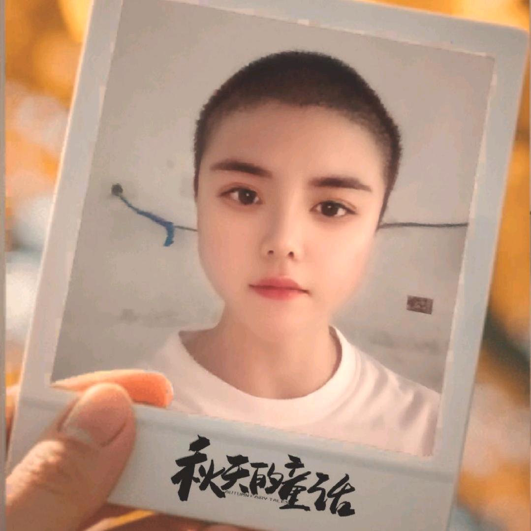 柴