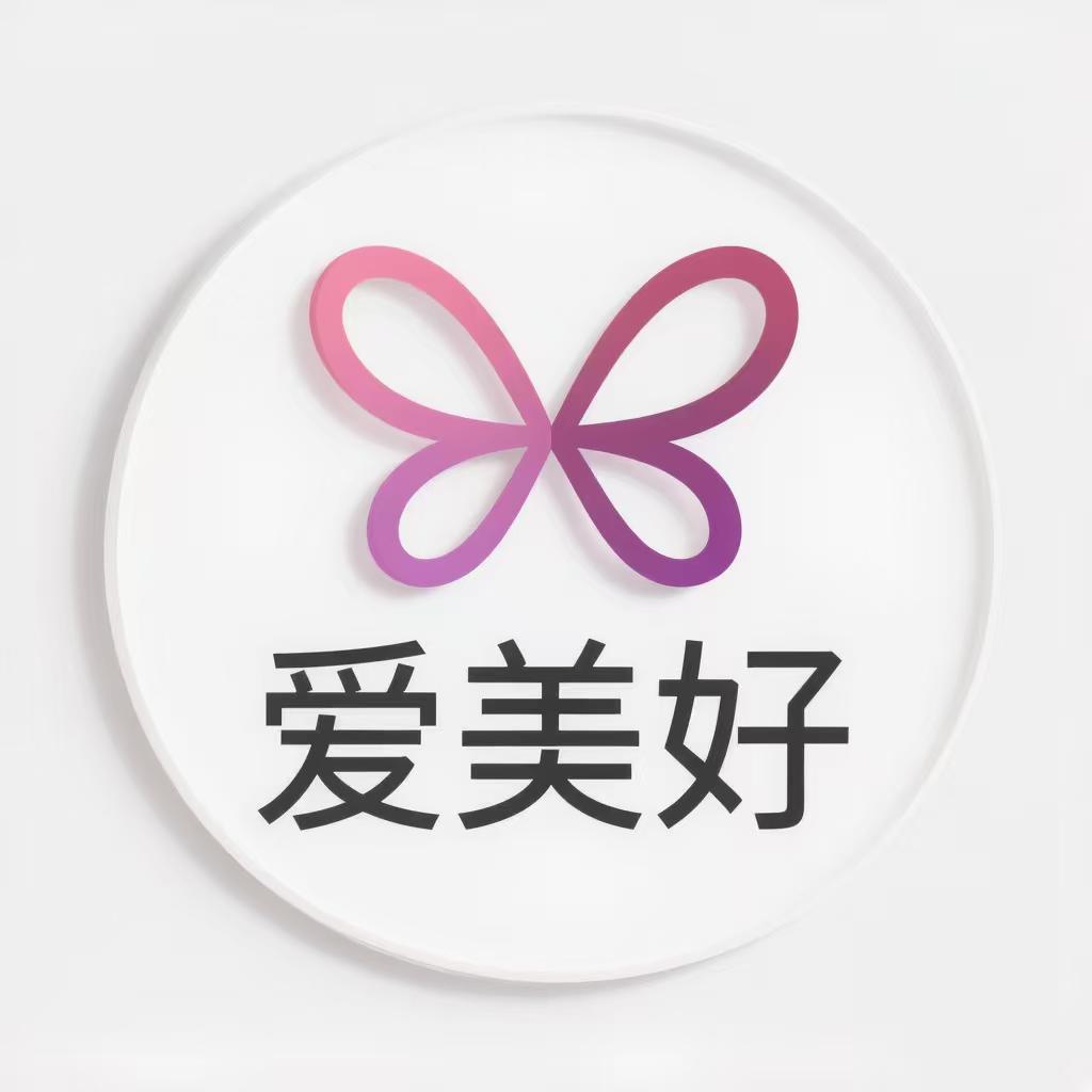 爱美好服装店
