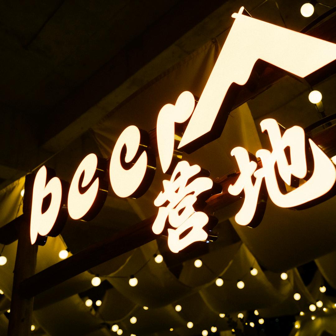 比尔营地
