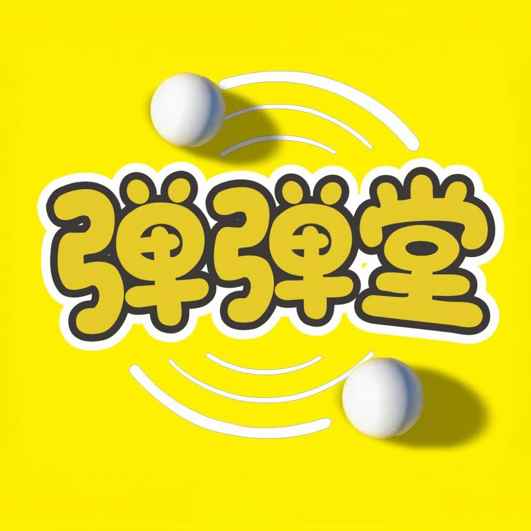 弹弹堂官方号