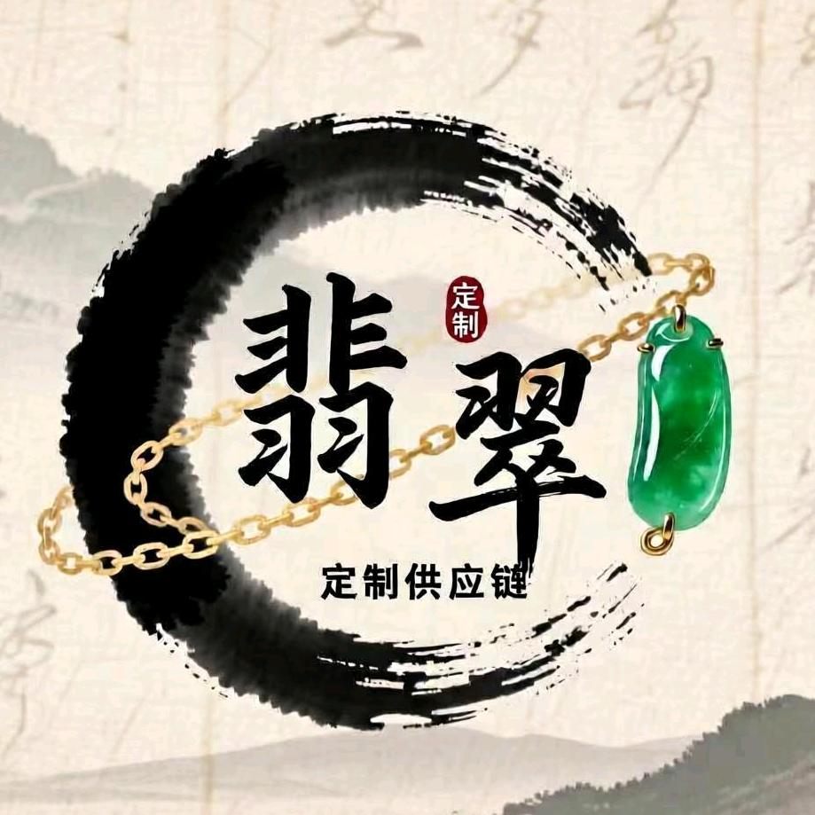 翡翠定制供应链