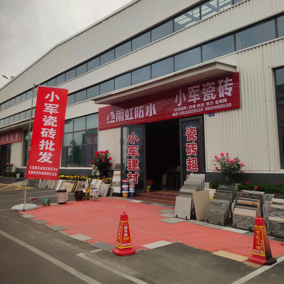 @小军瓷砖【靠谱】😊☺😌