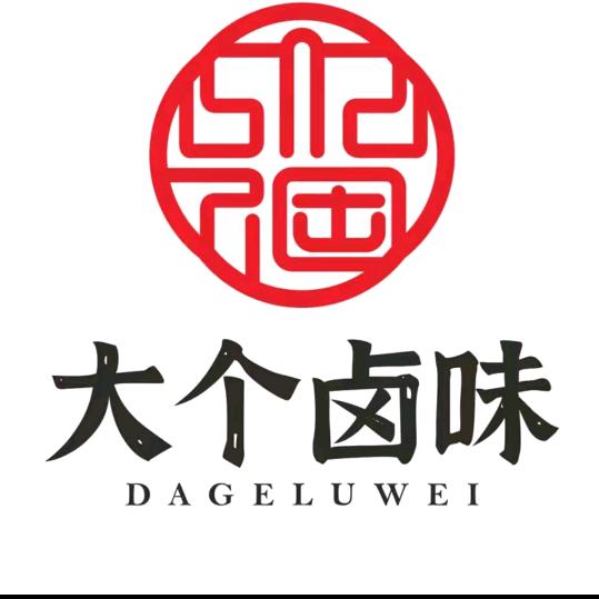 大个卤味