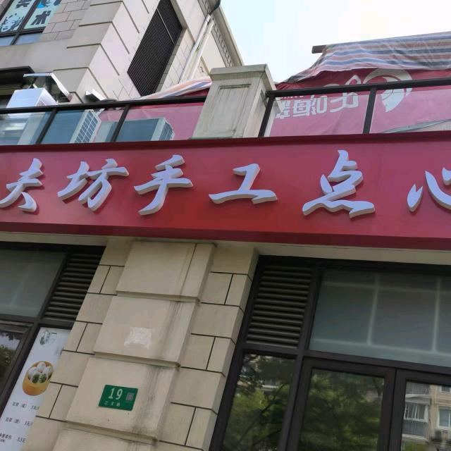 上海手工点心老胡