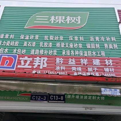 贵州黔益祥建筑有限公司
