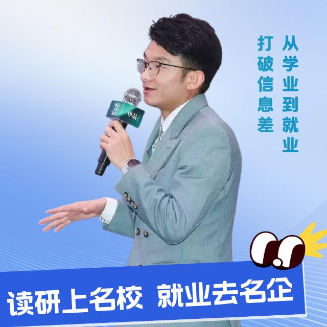 许真北讲升学就业
