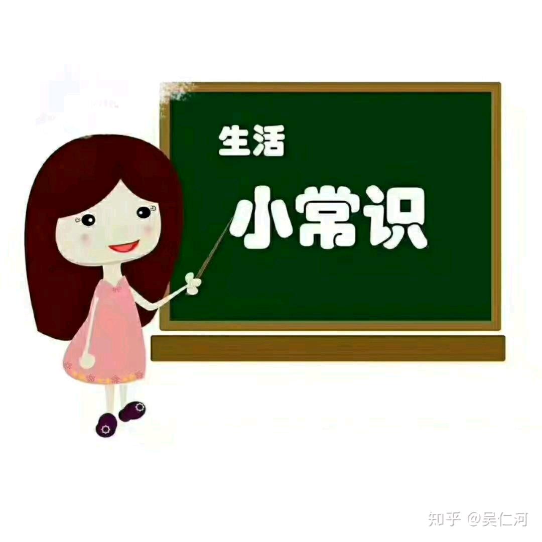 生活小常识，🍎