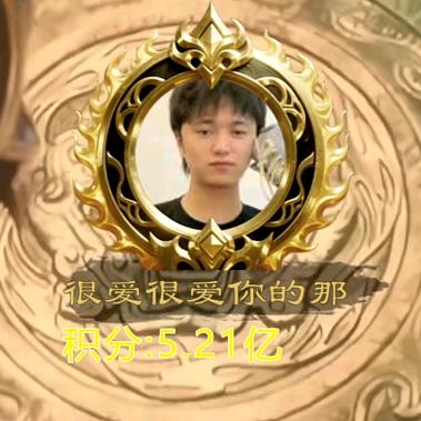 那个唯一爱她的人💫