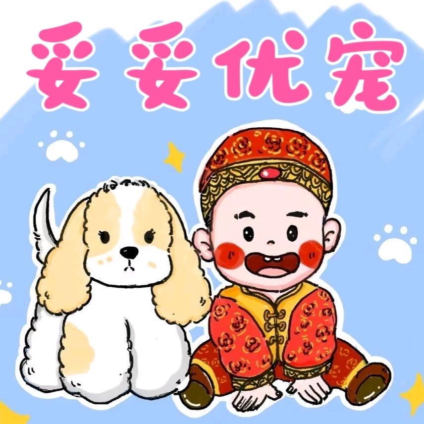 妥妥优宠(日常分享号）