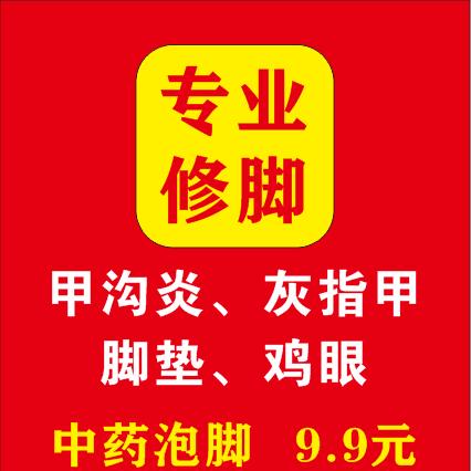 司氏修脚堂