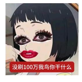 好丸