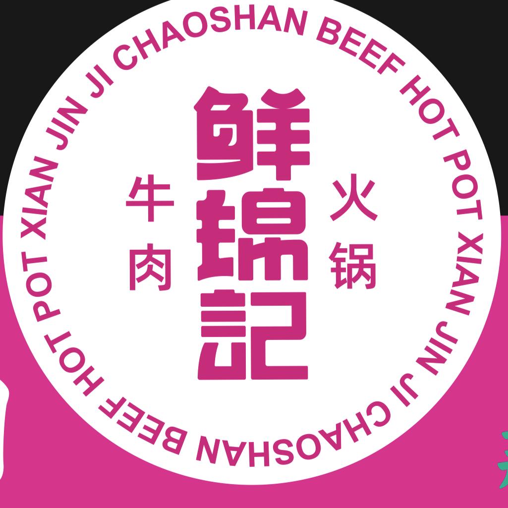 鲜锦记潮汕牛肉火锅集市店（清河店）