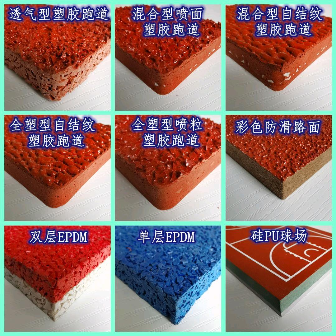 盛立体育运动地面材料邓经理