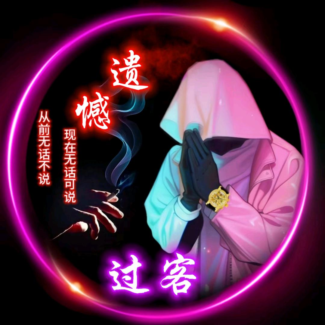 过客