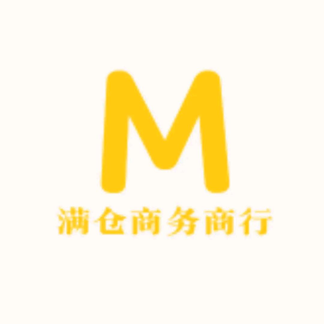 满仓商务商行
