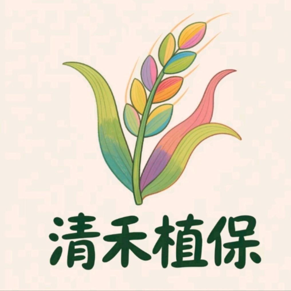 清禾植保