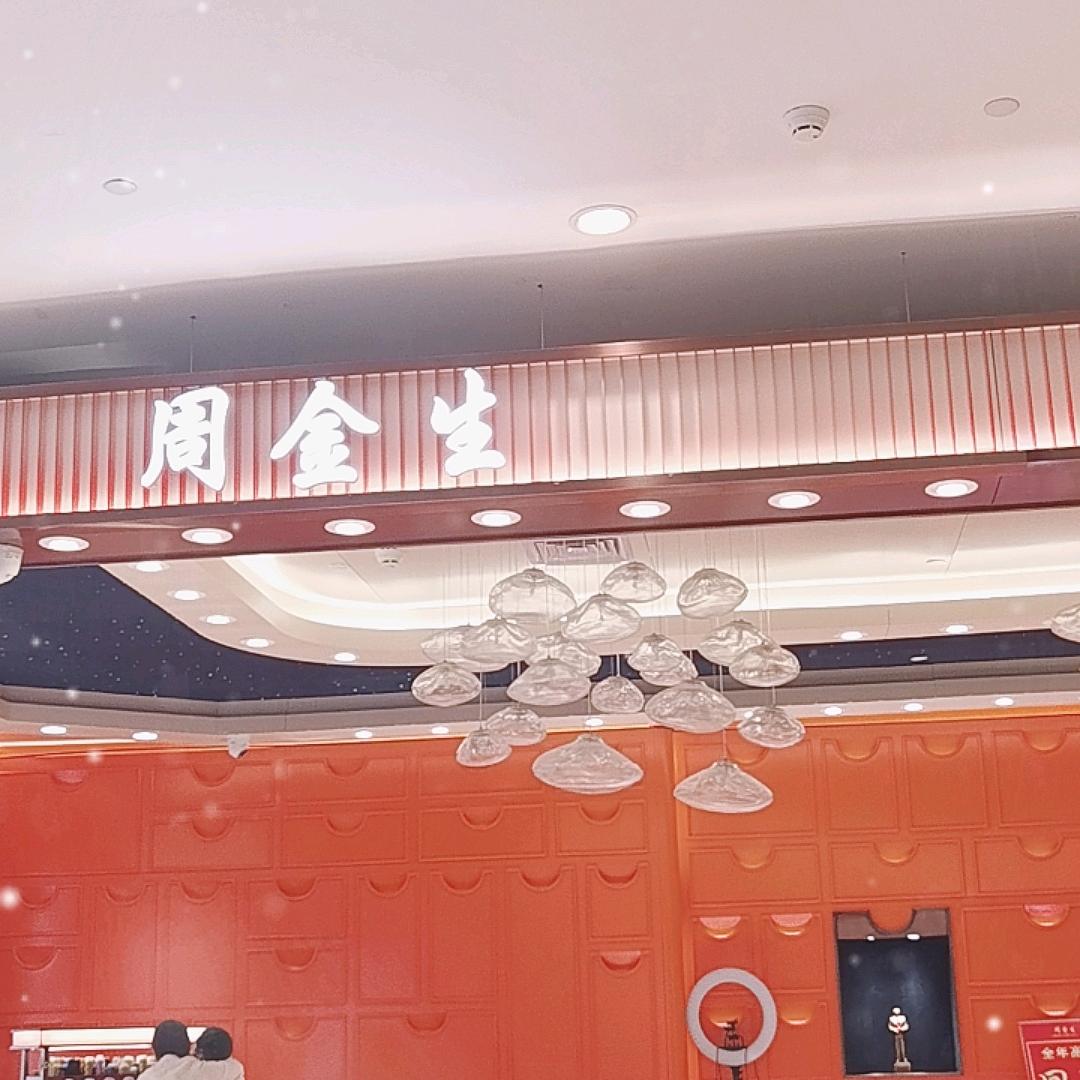 城市奥莱周金生