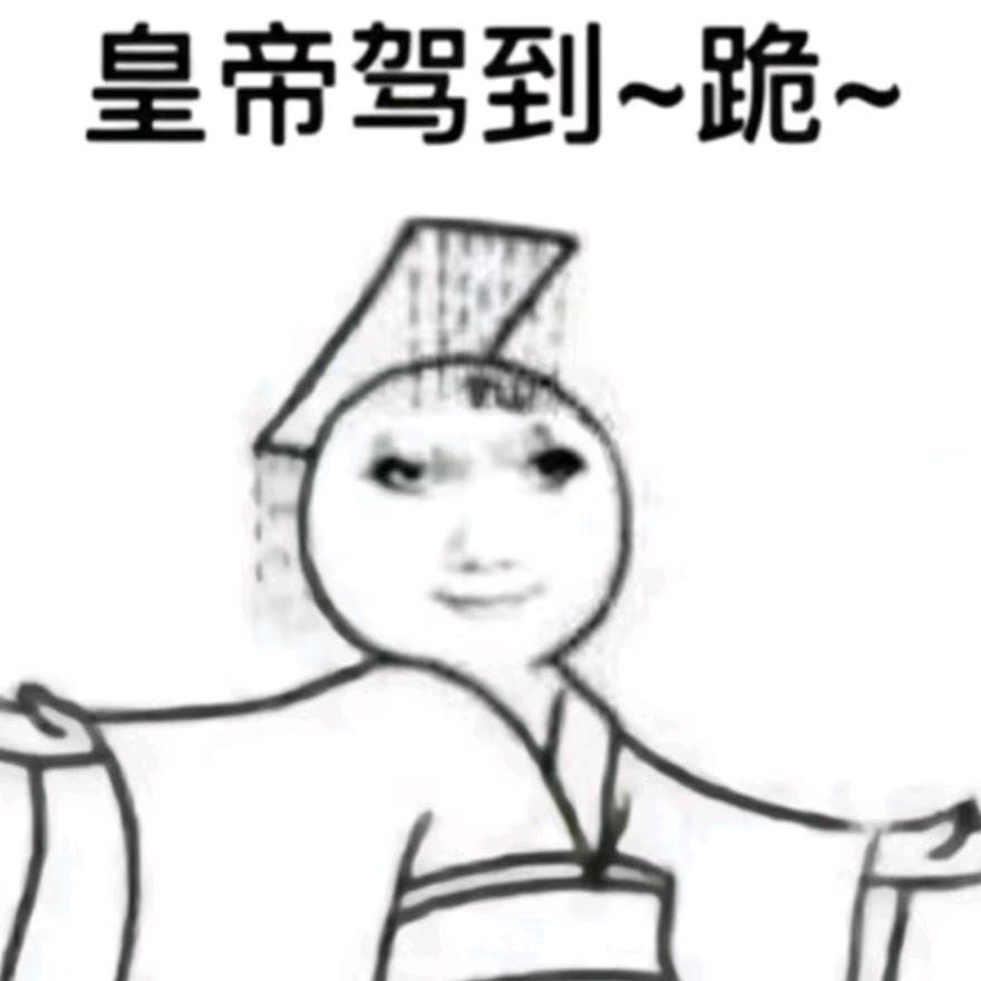 嗯哼