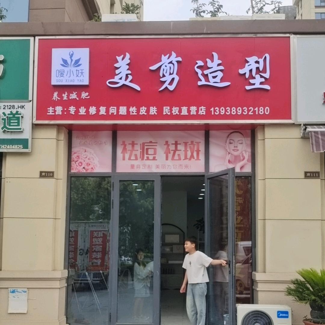 美的造型利美利我的肌肤管家