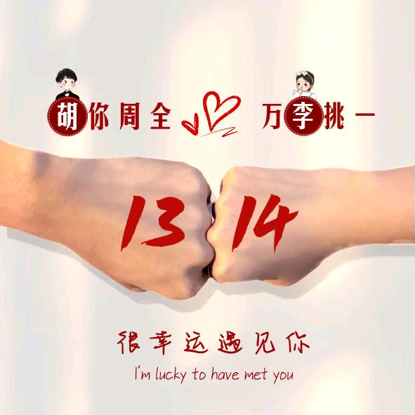 💕¹³¹⁴终遇你⁵²º᭄