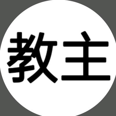 小猫教主