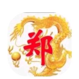 @郑好有你