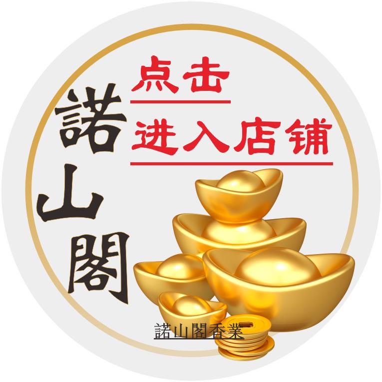 中山市诺山阁工艺品贸易商行9