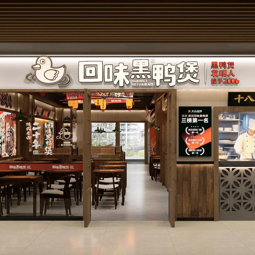 回味黑鸭煲·长沙大学城店