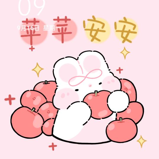 期待美好